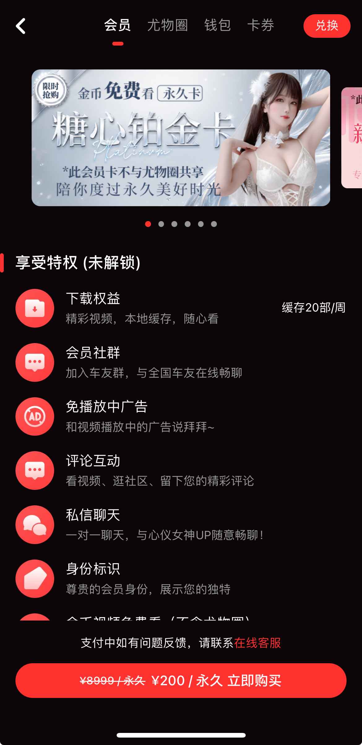 糖心Vlog APP会员权益中心