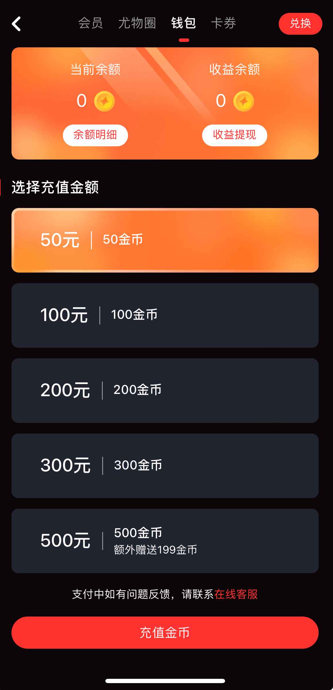 糖心Vlog APP钱包余额管理