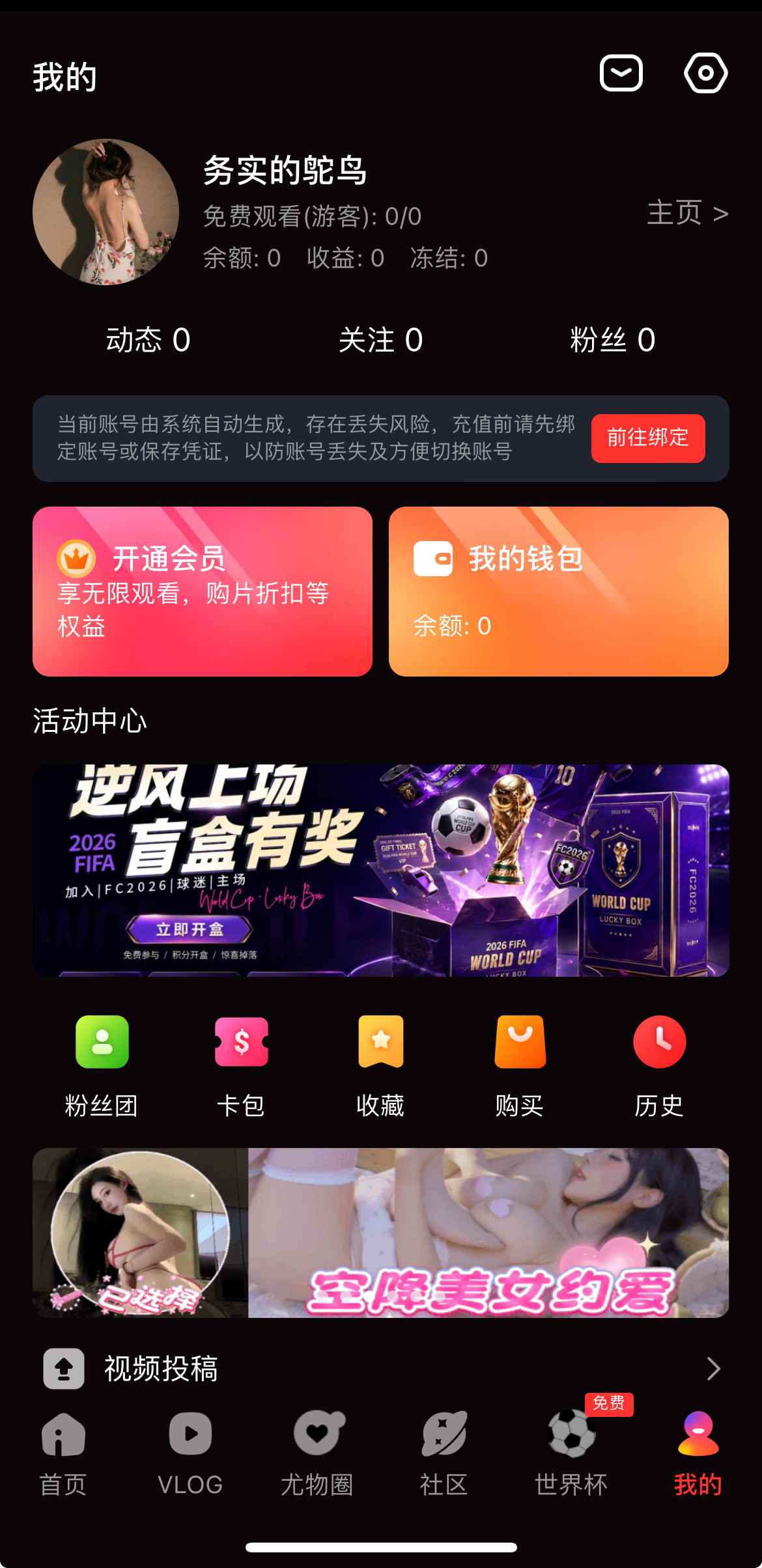 糖心Vlog APP个人中心界面