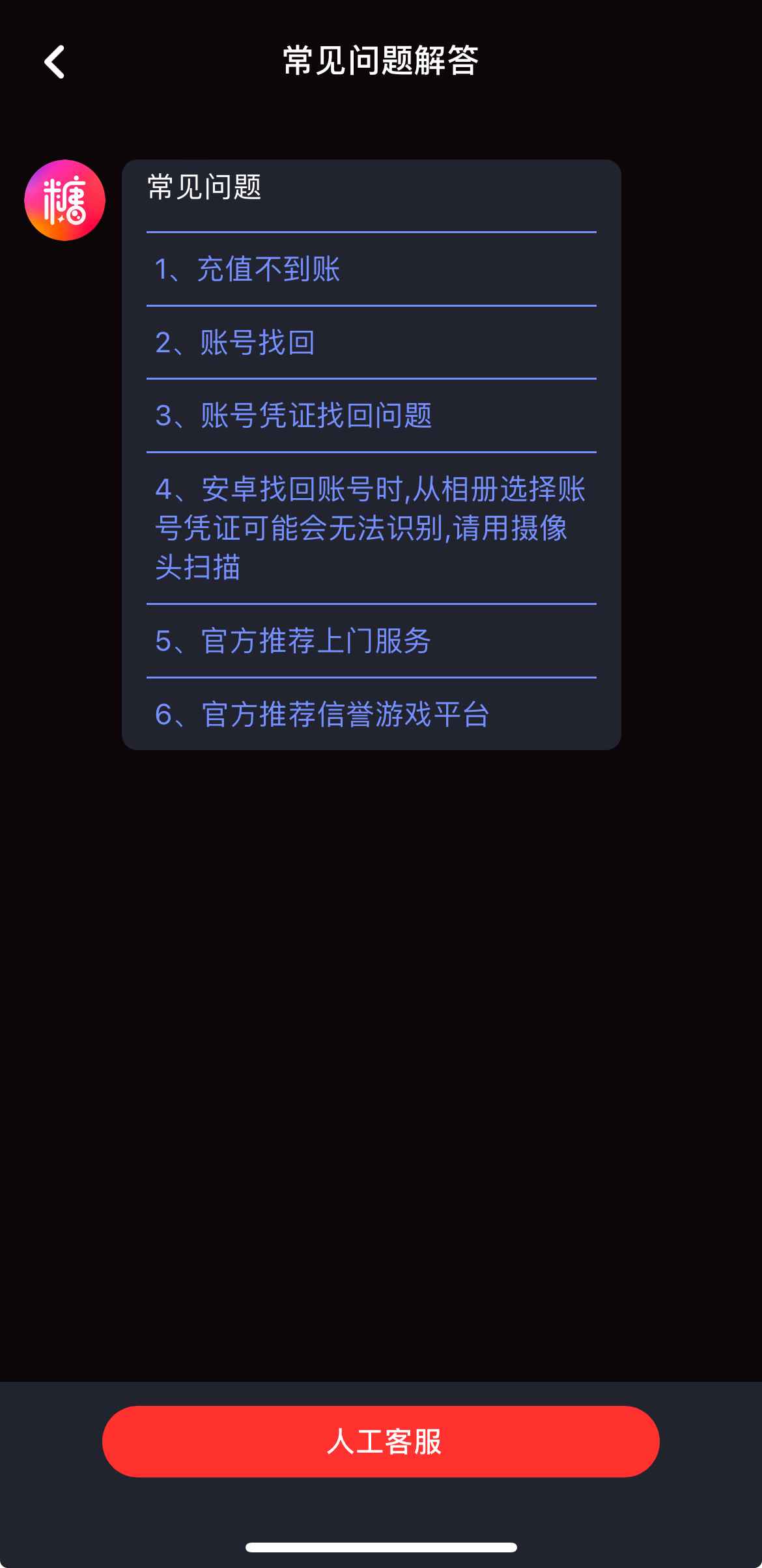 糖心Vlog APP人工在线客服