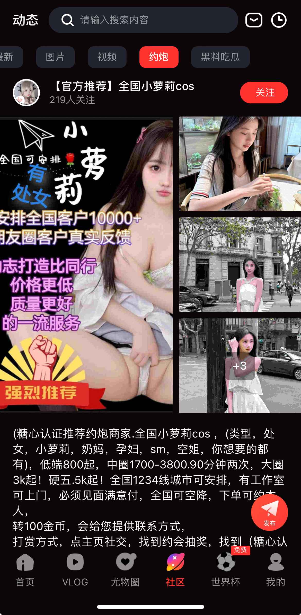 糖心Vlog APP社区互动分区